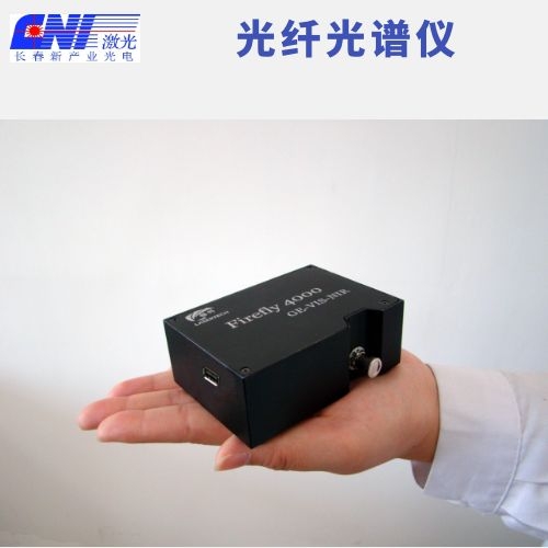 光纖光譜儀?