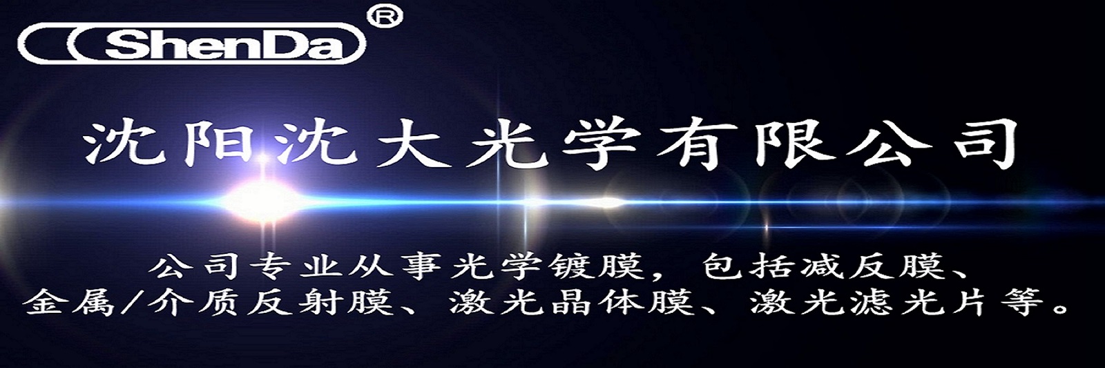 沈大光學有限公司