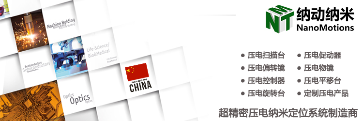 上海納動納米位移技術有限公司