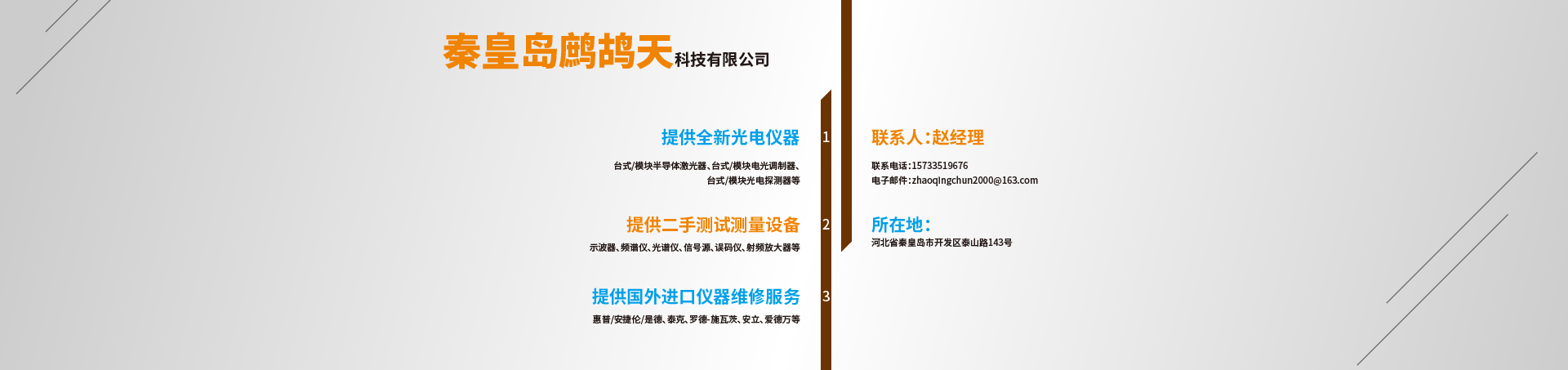 秦皇島鷓鴣天科技有限公司