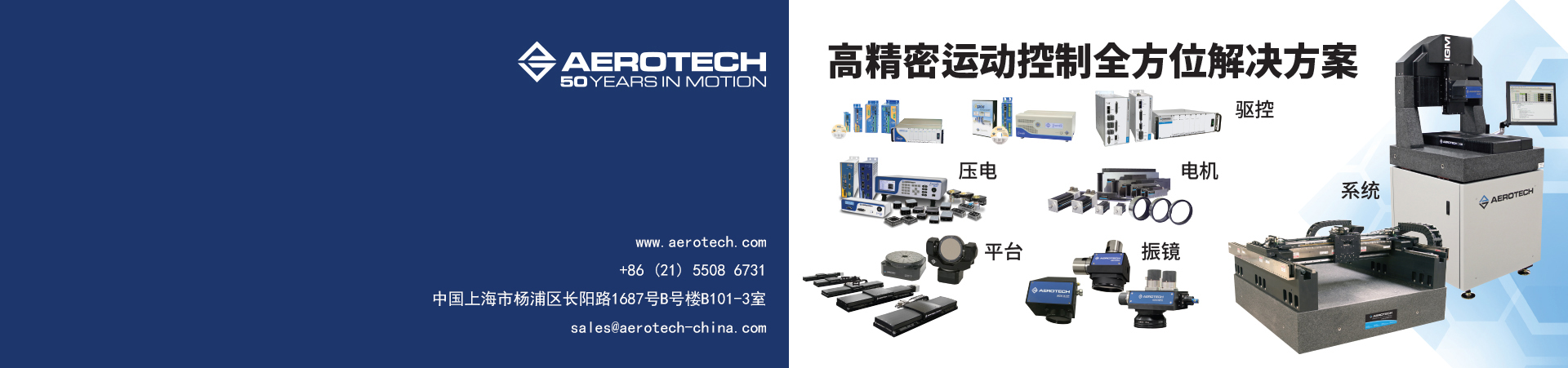 艾羅德克運動控制技術(上海)有限公司