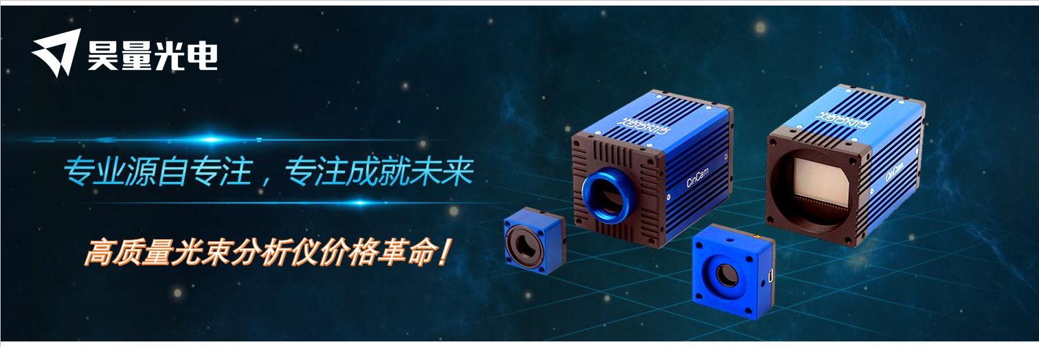 上海昊量光電設備有限公司