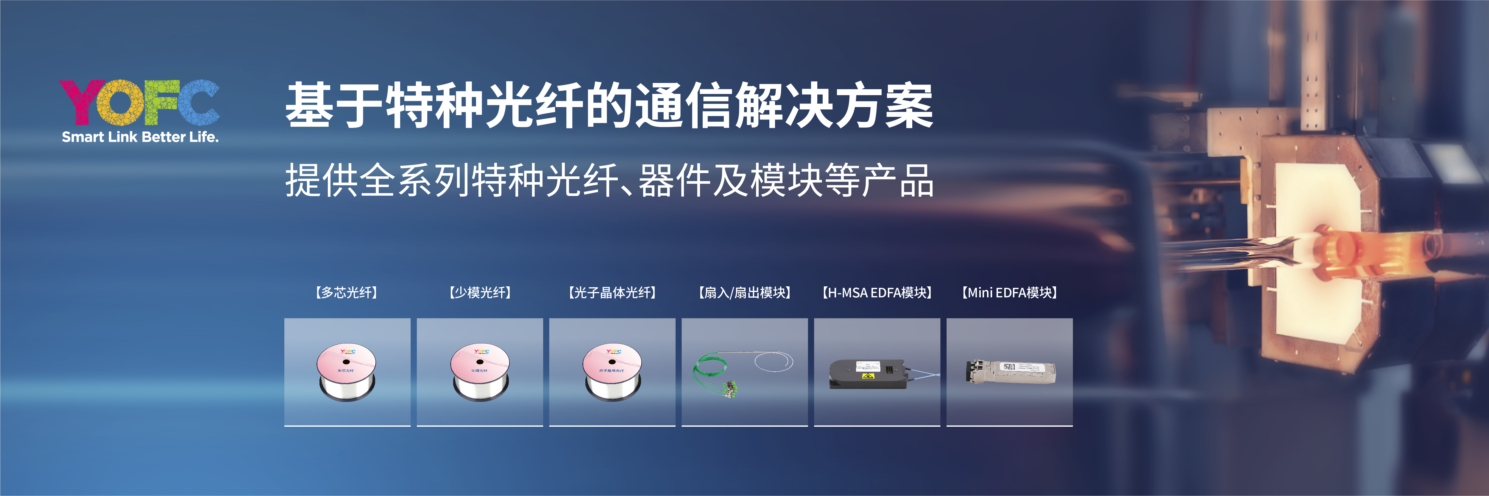 長飛光纖光纜股份有限公司