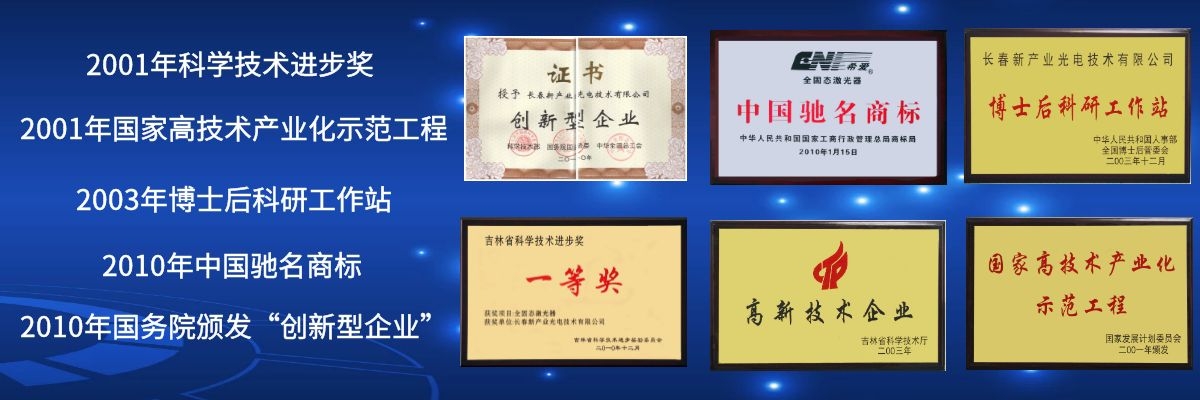 長春新產業光電技術有限公司