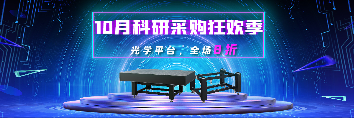 芃光-專業光學平臺