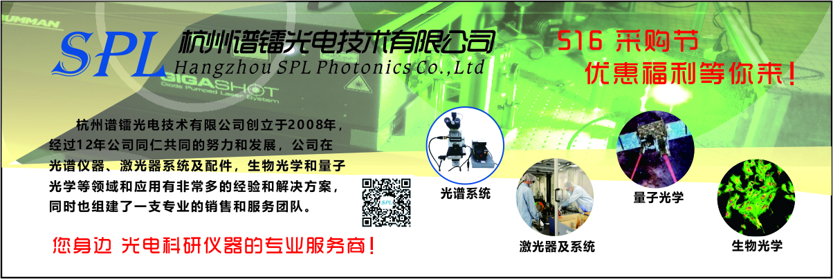 杭州譜鐳光電技術有限公司