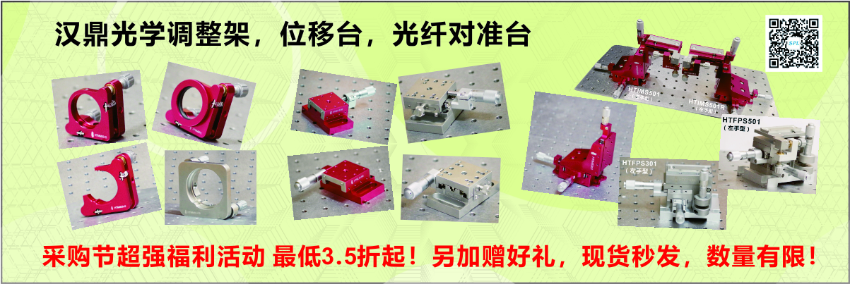 杭州譜鐳光電技術有限公司