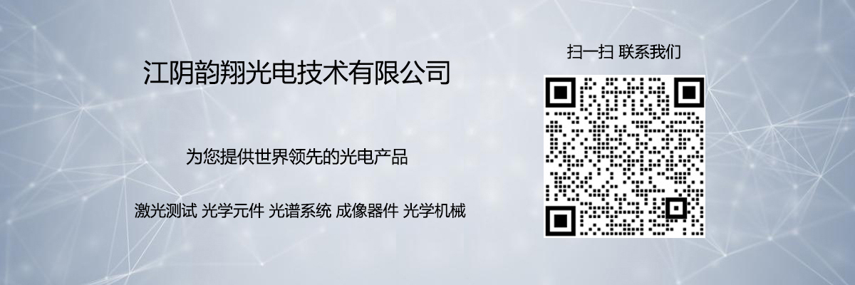 江陰韻翔光電技術有限公司