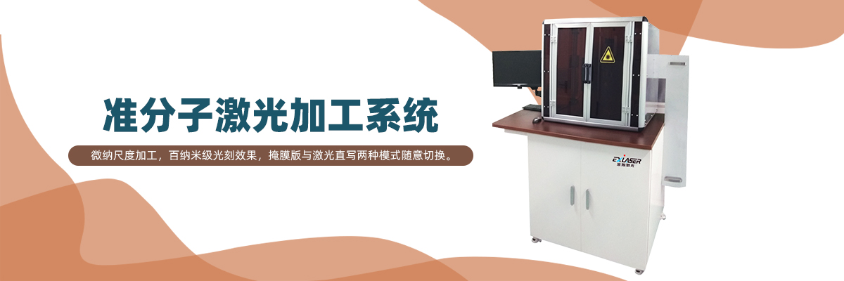 準源激光技術河北有限公司