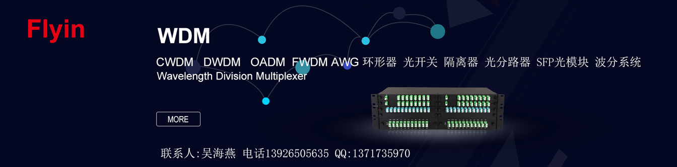 深圳市飛宇光纖系統有限公司總部