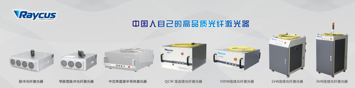 武漢銳科光纖激光器