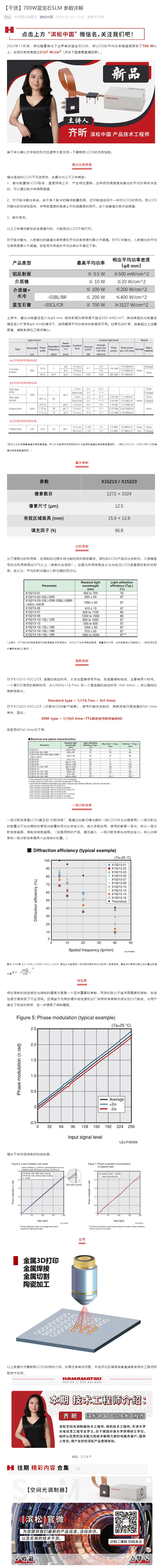 【干貨】700W藍寶石SLM 參數詳解_壹伴長圖1.jpg